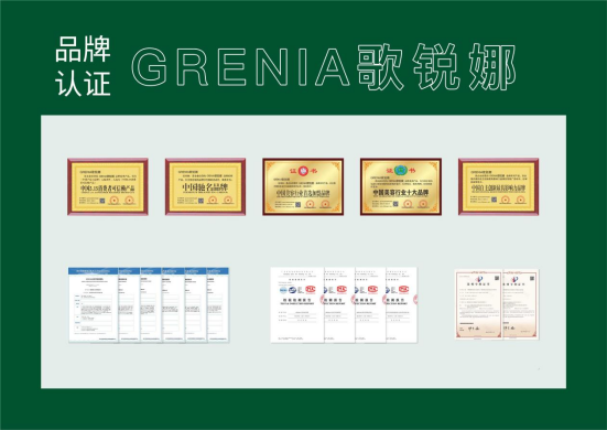 GRENIA歌锐娜—源自天然萃取的实验室护肤品牌