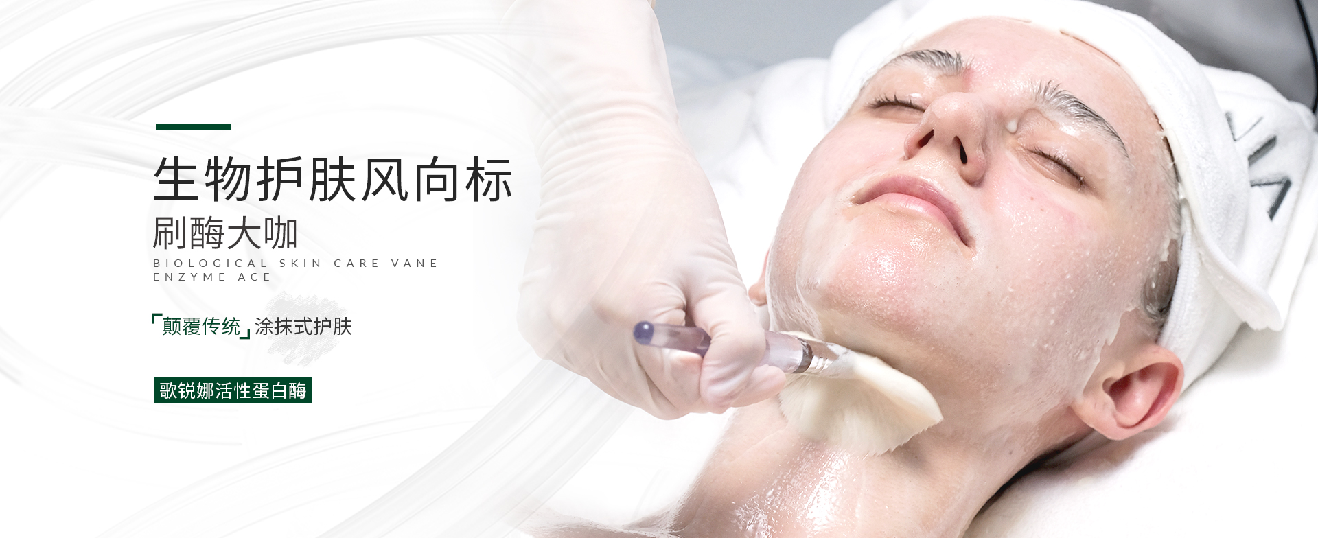 刷酶有什么作用？歌锐娜GRENIA有话说